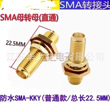 全铜镀金 SMA-KKY SMA母转母直通 总长22.5mm 六角带防水圈螺母垫