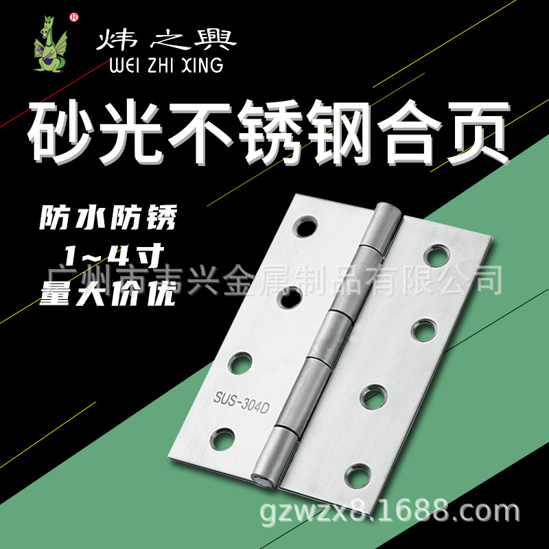 砂光304不锈钢合页橱柜门窗平开合页加厚合叶工业铰链批发1寸4寸