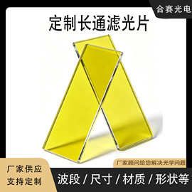 长通滤光片 长波通透过率≥95%截止深度OD4美容仪器配件偏光530nm