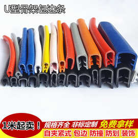 u型多色密封条机械锋利钣金防割手橡胶包边防划伤u型骨架装饰条