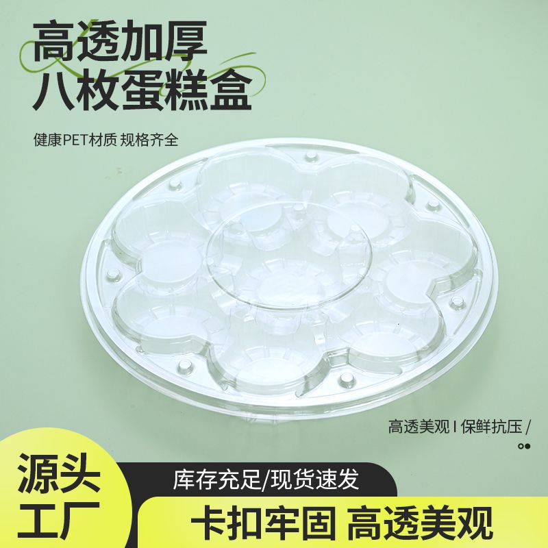 八枚蛋糕盒加厚打包盒青团烘焙蛋糕西点盒圆形透明家用密封包装盒
