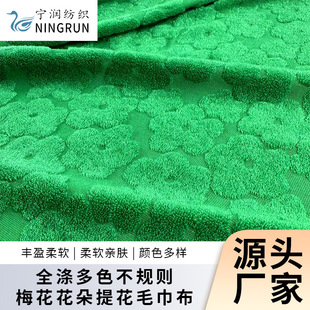 Factory Wholesale Polyester Multicolor Irregular Plum Flower Jacquard Towel Cloth Knitted Fabric Polyester Towel Cloth
