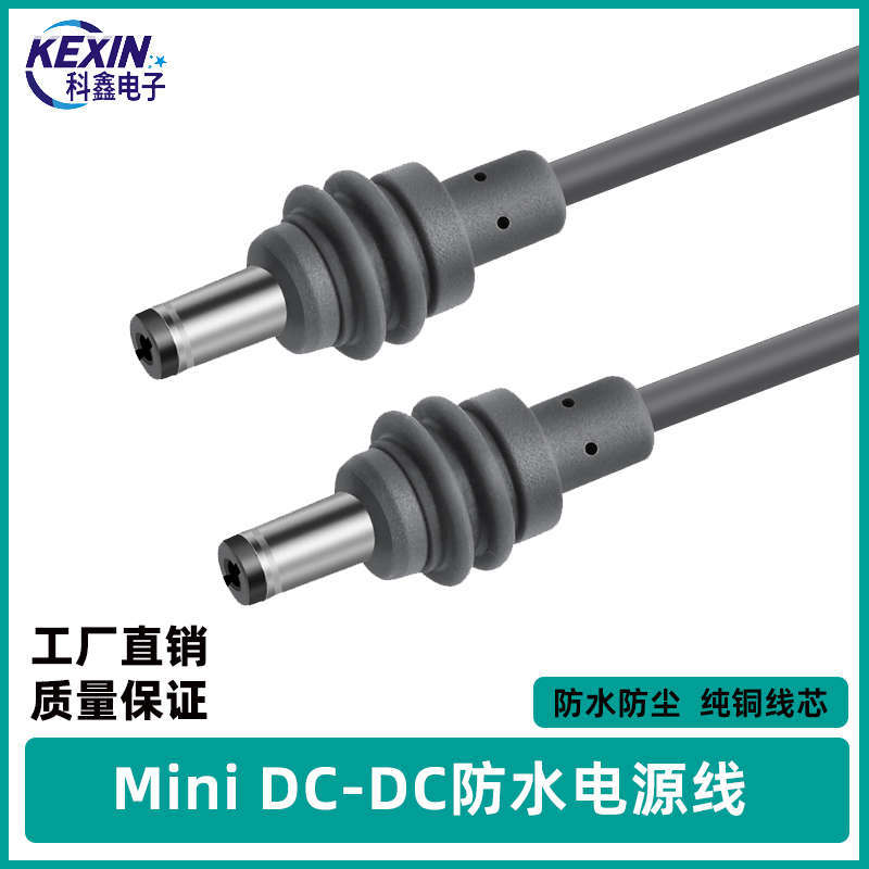 批发dc电源线Mini DC to DC Power cable户外防水专用充电替换线
