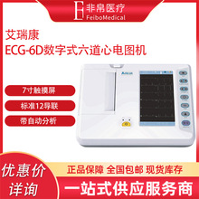 ECG-6Dʽ늈DC 12Ԅӷ