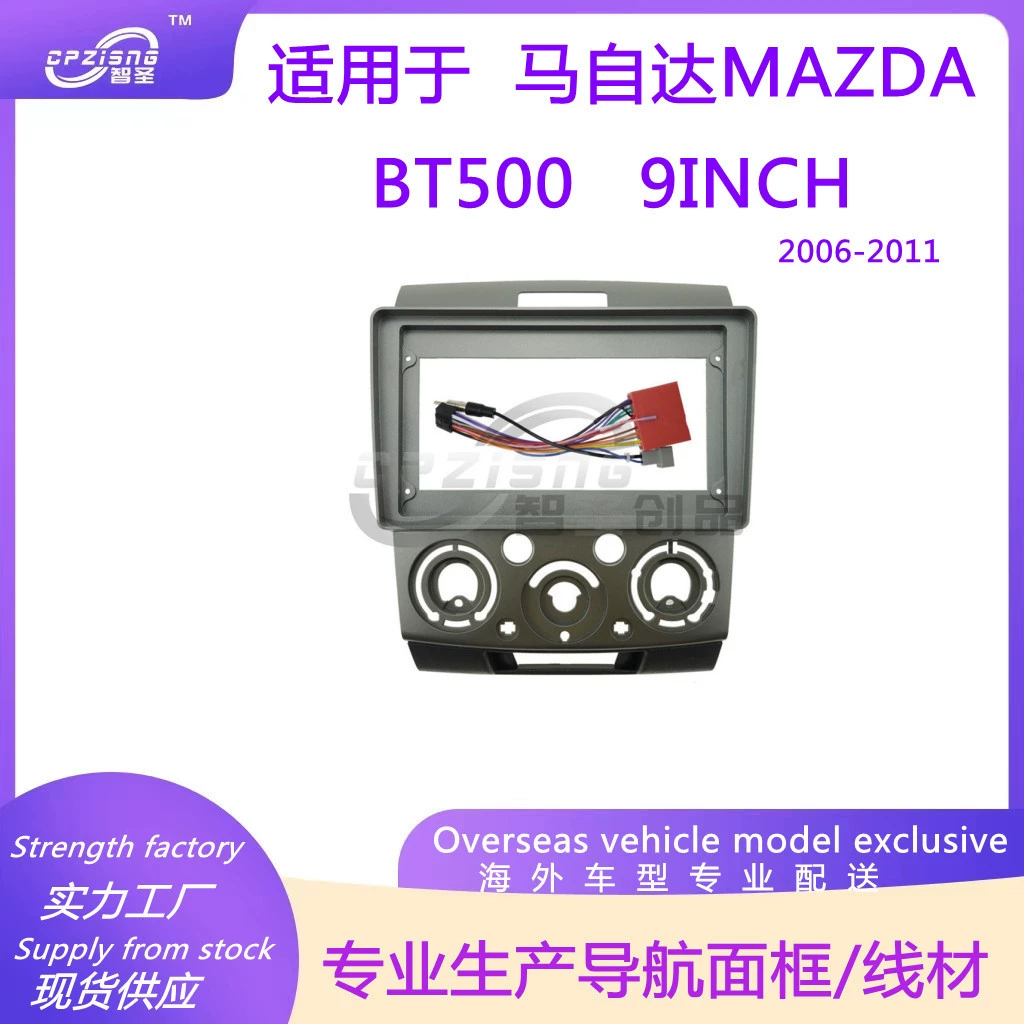 Фасад панели для большой экрана, рамка замены, подходит для Mazda BT500 2006-2011