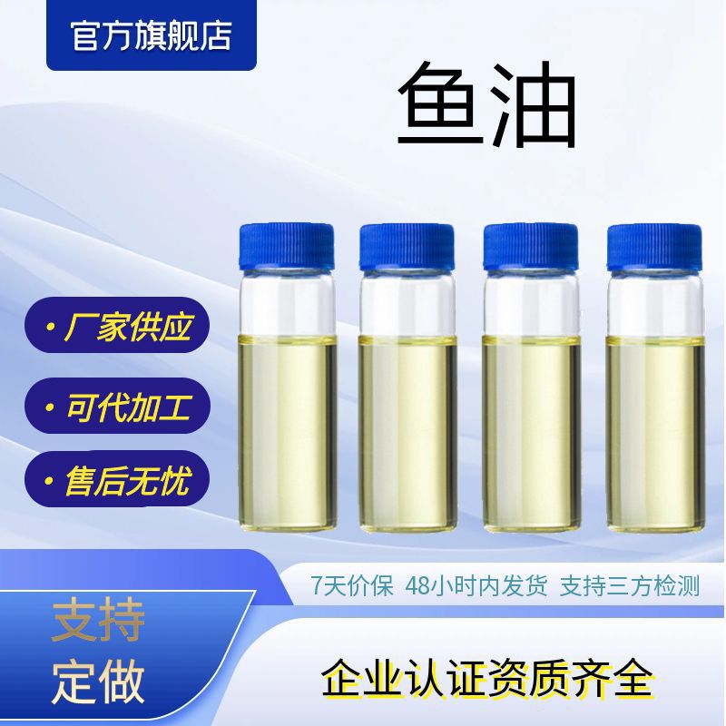 鱼油深海鱼油泽邦生物厂家现货包邮鱼油原料1kg起批