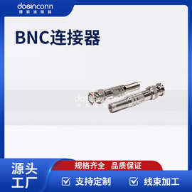 厂家供应德索BNC公头免焊Q9视频插头BNC-75-5带弹簧射频连接器