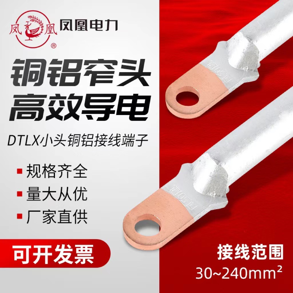 小头窄头铜铝鼻子接线端子空开用DTLX-35/50/70/95/120凤凰铜鼻子
