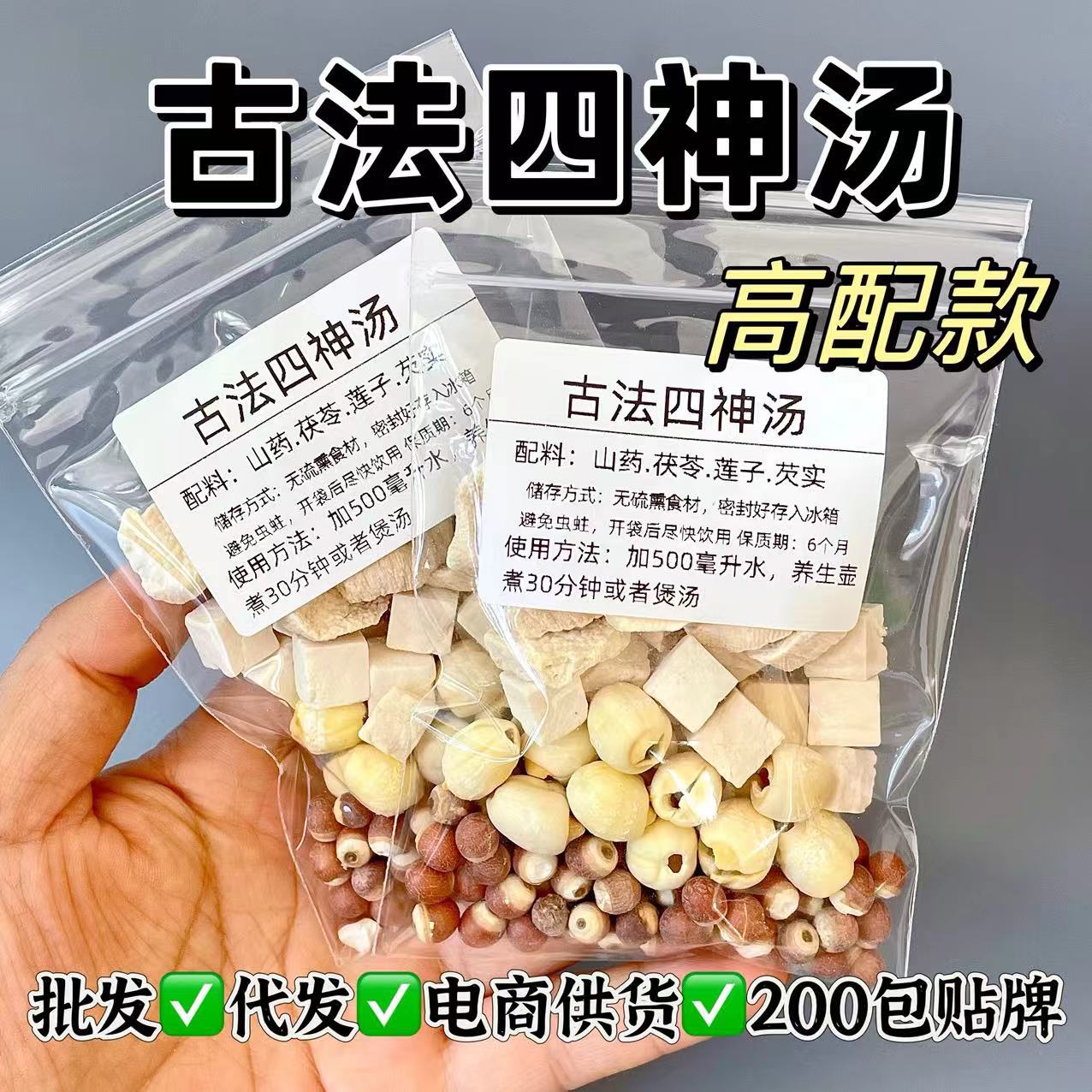 Ancient recipe four gods soup lotus seed gorgon yam poria cocos conditioning health tea soup medicine independent packaging selected ingredients batch generation