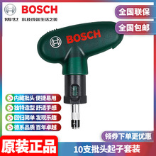 原装BOSCH博世易得手手动螺丝刀批头10支螺丝批头套装起子头批嘴