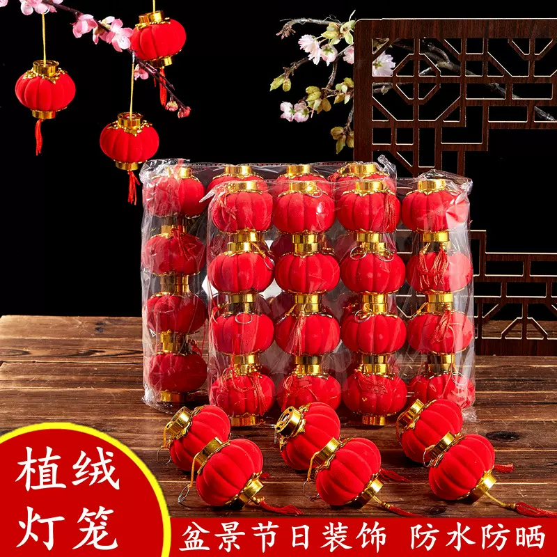 厂家直销植绒灯笼 植绒小灯笼 小植绒灯笼 红灯笼 规格齐 品种多