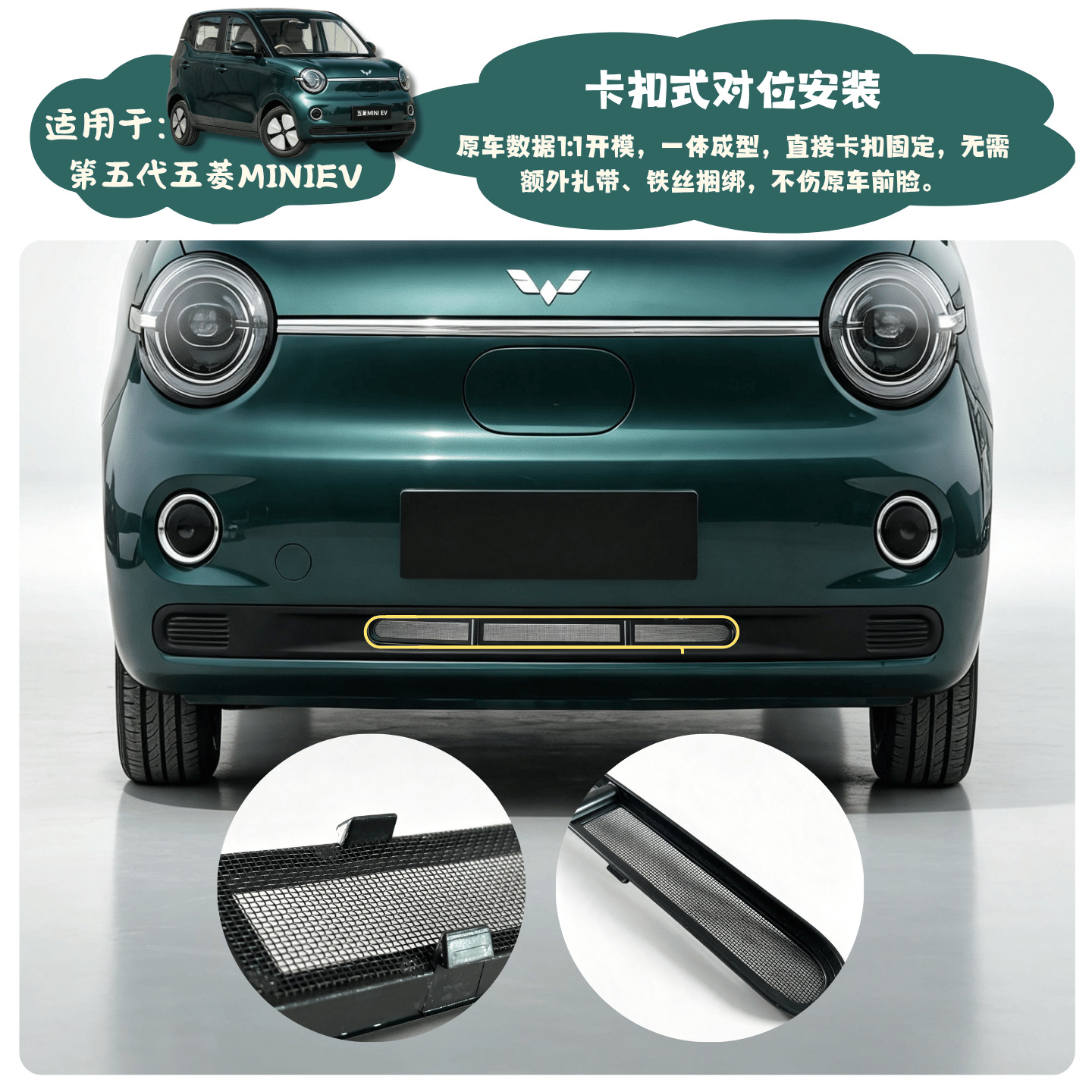 Suitable for 26 Models of Wuling Hongguang Macaron Fifth Generation Anti-Insect Net, Lower Grille, Water Tank Protective Net, Dustproof Net Modification Parts
