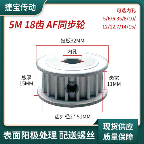 Manufacturer's 5M Synchronous Belt Pulley, 18 Teeth, AF Type, Tooth Width 11/16/21/27, Bore Size 5-15 Optional
