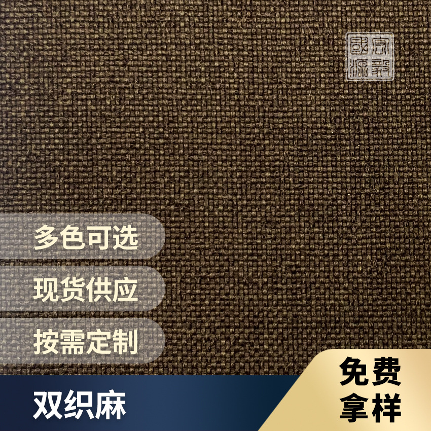 现货涤麻混纺布装帧布 双织麻布麻料包装布 礼盒茶叶盒书籍封面