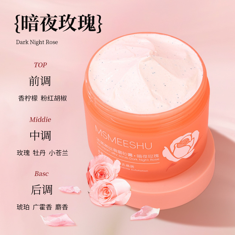 蜜束冰淇淋丝滑磨砂膏改善黯淡肌肤清洁持久留香去角质花香嫩肤女|undefined