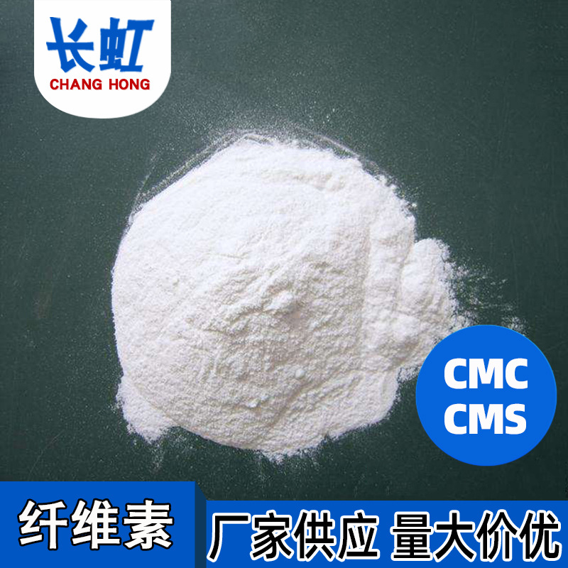 工业用粘合剂CMS 羧甲基淀粉 加工羧甲基纤维素 造纸
