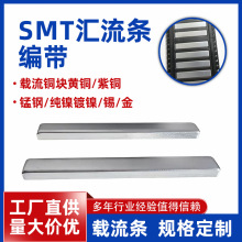 SMT汇流条编带载流贴片黄铜镀镍导电铜块铜条触点散热铜片