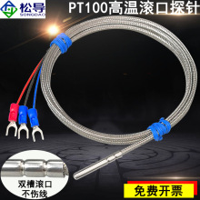 Pt100温度传感器 滚口封装探针式温度探头 Pt100铂热电阻电热偶
