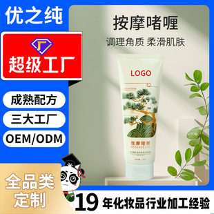 Processing and Customizing Ginseng Enzyme Gel Beauty Salon Massage Facial Cleansing Softening Cuticle Nourishing Massage Cream Oem