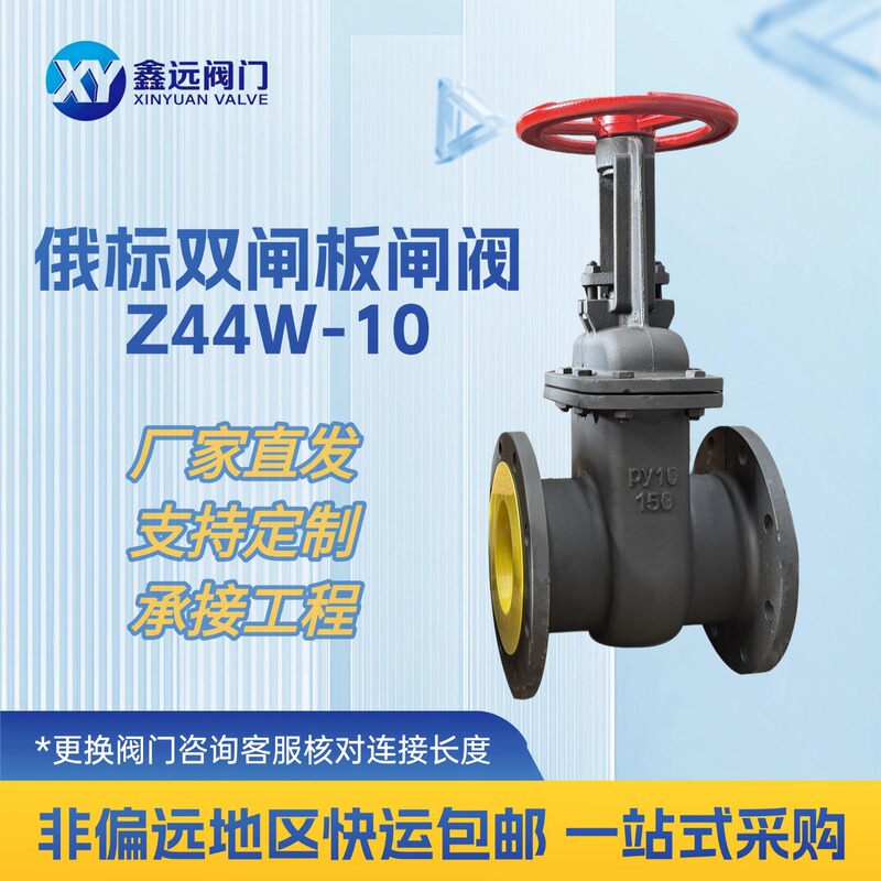 Russian Standard Cast Iron Double Gate Valve Z41W/T-10/16 Hard Seal Flange Gate Valve Direct Sales from Manufacturer Exposed Stem Gate Valve Russian Standard Cast Iron Double Gate Valve Z41W/T-10/16 Hard Seal Flange Gate Valve Direct Sales from Manufacturer Exposed Stem Gate Valve