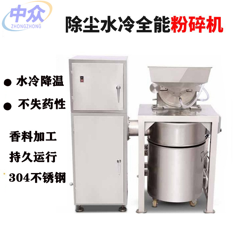 商用304密封式不锈钢水冷除尘粉碎机香料化工原料打粉机磨粉机