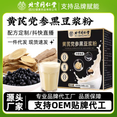 ドロップシッピング北京銅仁堂レンゲコサノキ黒豆乳粉末低脂肪無添加無糖朝食栄養豆乳
