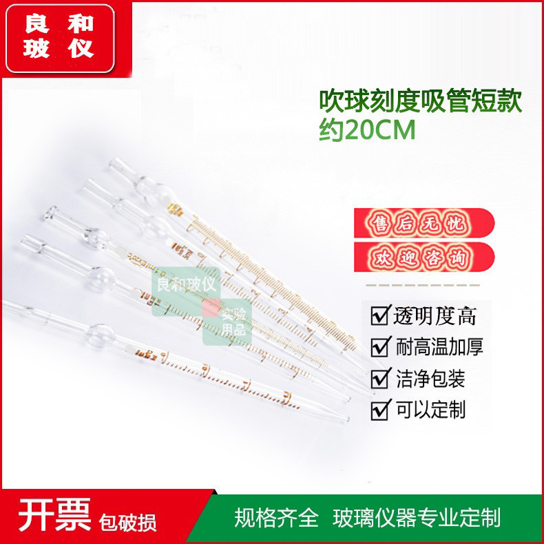 0.1/0.2/0.5/1/2/5/10ml吹球刻度吸管吹泡分度吸量管移液管长20cm