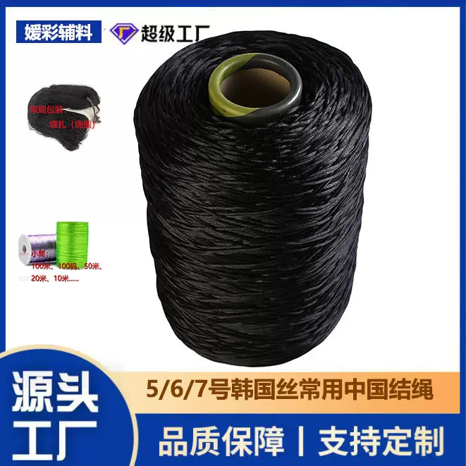 加工5#韩国丝2mm韩国线绳七彩中国结绳子五彩绳可以裁段打头打卷