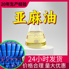 亚麻油 头工厂工业级分析纯客户至上满意的服务99%含量浙江山东