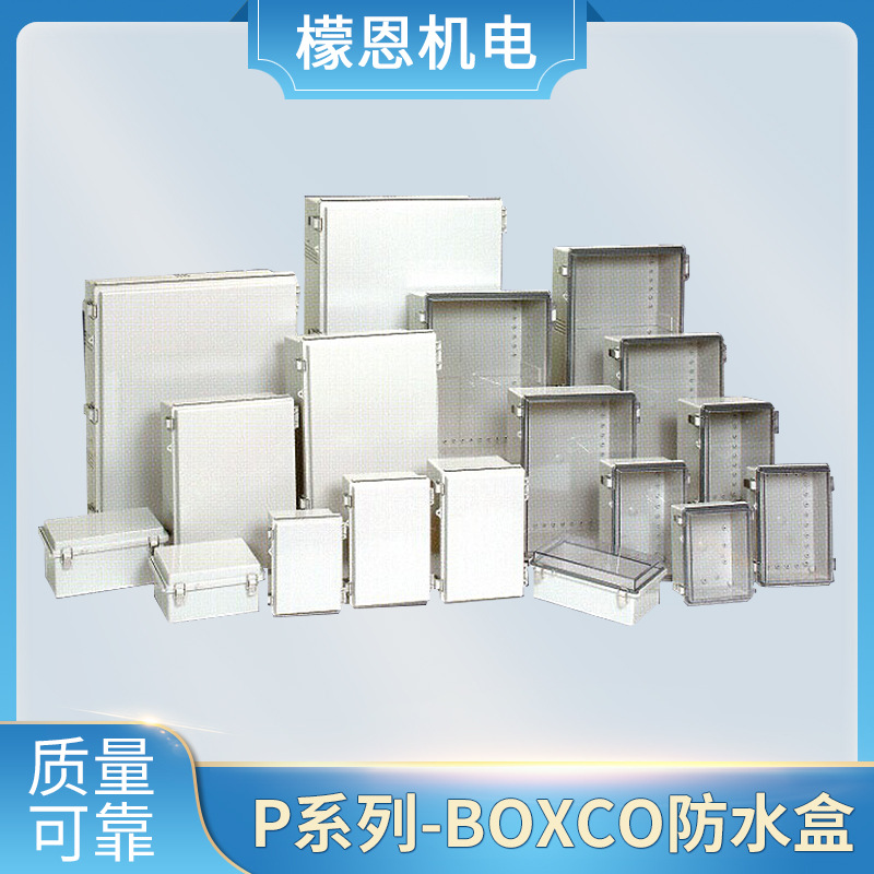 BOXCO防水盒批发p系列防水配电箱韩国进口一级代理防水配电箱电气