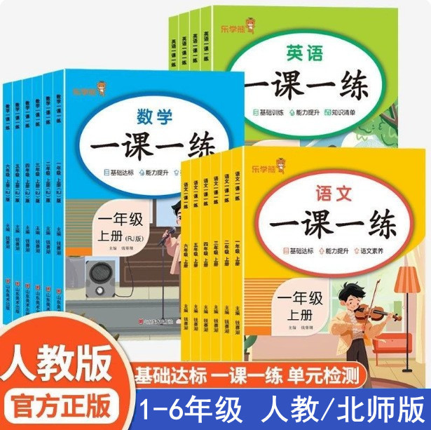 2026 Edition of One Lesson One Practice for Primary School Chinese, Mathematics, and English, Synchronized with the People's Education Press Textbooks for Grades 1-6, Both Semesters