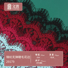 10cm锦纶蕾丝睫毛花边多色面料手工辅料连衣长裙婚纱内衣蕾丝布料