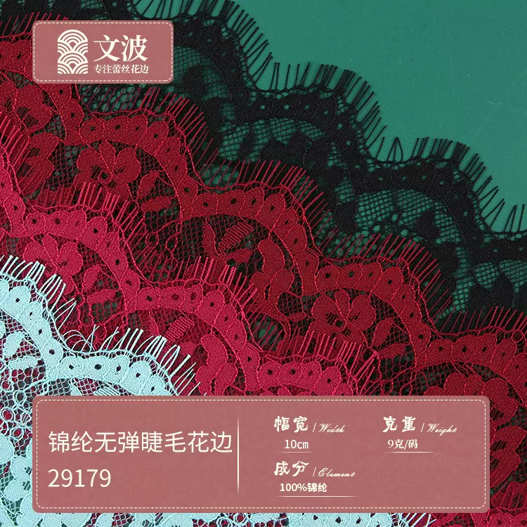 10cm锦纶蕾丝睫毛花边多色面料手工辅料连衣长裙婚纱内衣蕾丝布料