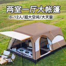 帐篷户外露营用品装备大全公园野餐野营便携式折叠大号防雨
