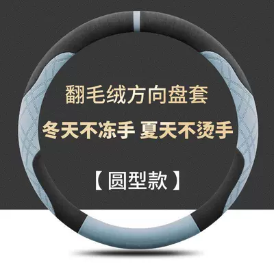 Steering Wheel Covers, Suede-Specific | Steering wheel cover - round-black-light-blue-fleece-warm-in-winter-cool-in-summer-gac-aion-i60
