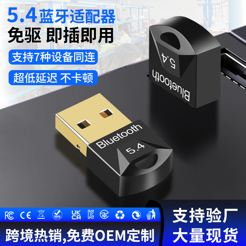BT5.4 Bluetooth adapter driver-free desktop computer usb Bluetooth headset audio mouse receiver transmitter BT5.4 Bluetooth adapter driver-free desktop computer usb Bluetooth headset audio mouse receiver transmitter