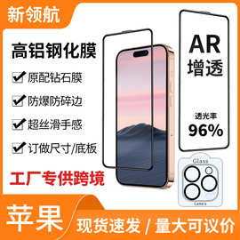 苹果16ProMax钢化膜三强丝印保护膜15pro高铝钢化玻璃16AR增透膜