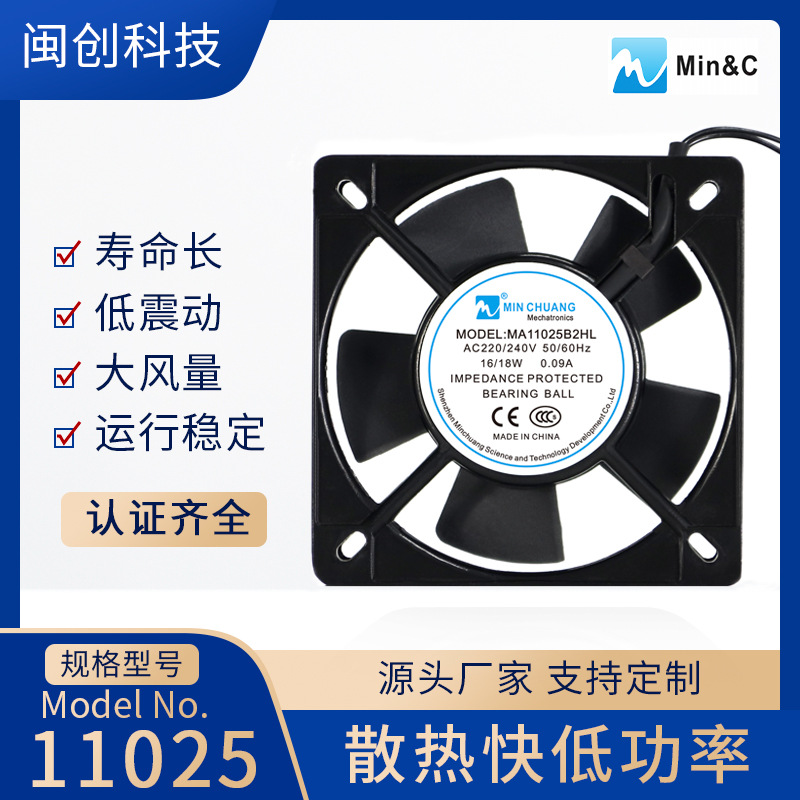 11025工业排风机  11CM低噪音电脑电磁炉轴流风扇 220V交流散热风