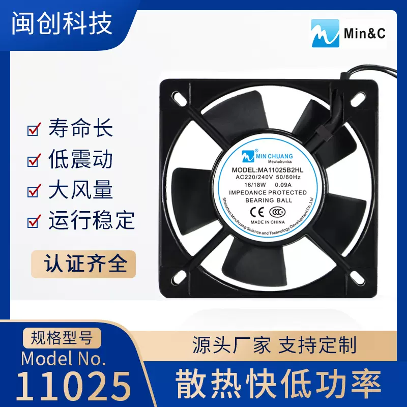 11025工业排风机  11CM低噪音电脑电磁炉轴流风扇 220V交流散热风