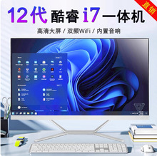 电脑一体机台式办公家用整机超薄高配网课中介收银游戏高清全新款
