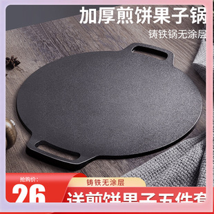 ✅Cast Iron Cereals Pancake Fruit Pot Iron Plate Frying Pan Griddle for Gas Stove Stall Household Flat Bottom Pancake Stall Pan Worker