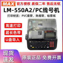 MAXپ̖CLM-550A2/PC̖a˾sPVC׹LM-390A