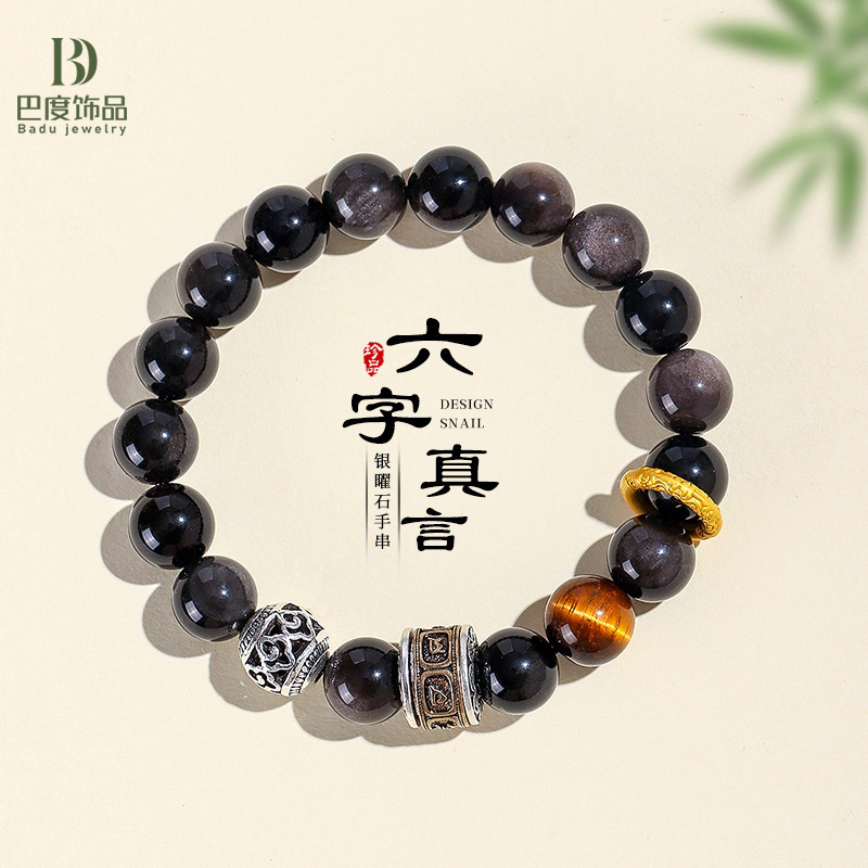 10mm Silver Obsidian Six-character Proverbs Transfer Tube Beaded Bracelet for Men and Women Artistic Retro Yellow Tiger Eye Bracelet Jewelry