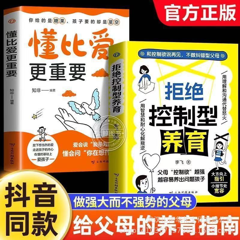 正版拒绝控制型养育懂比爱更重要做强大而不强势的父母亲子教育书|undefined