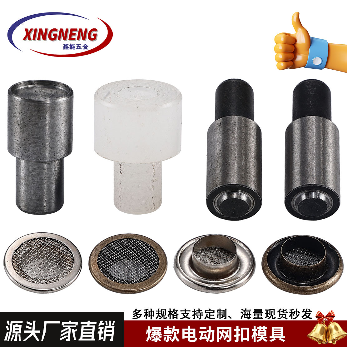 网扣电动打扣模具网眼带网气眼扣鸡眼扣安装工具手敲手打套装