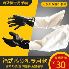 喷砂机专用手套加长加厚防滑耐磨橡胶喷沙机批发现货包邮防护打砂