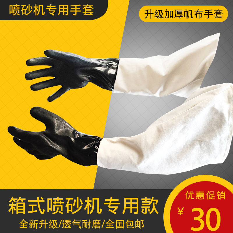 喷砂机专用手套加长加厚新款防滑耐磨橡胶喷沙机批发现货包邮防护