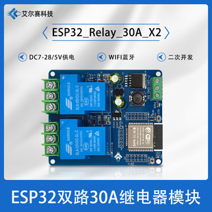 DC7-28/5V Power Supply WIFI Bluetooth Dual 30A Relay Development Board ESP32 Secondary Development