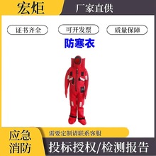 消防连体保暖救生衣船用浸水保温服冬季冰面救援成人防寒衣