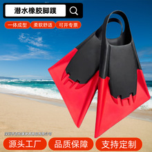 新款橡胶游泳脚蹼蛙鞋成人长短款潜水专业冲浪鸭脚板批发自由潜水